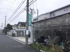 山下内科医院