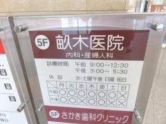 畝木医院