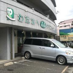 わたなべ内科・消化器科クリニック