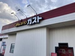 ガスト　こてはし台店