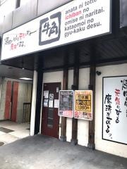 牛角　西千葉店