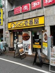 ＣｏＣｏ壱番屋　西武野方駅前店