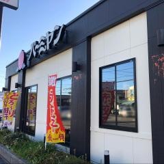 バーミヤン　清水矢部店