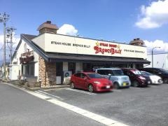 ブロンコビリー　恵那店