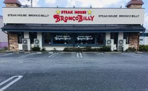 ブロンコビリー　恵那店