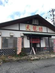 天龍坊