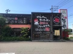 無尽蔵三条家