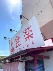らーめん食楽