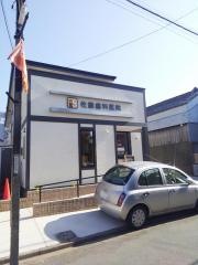 佐藤歯科医院
