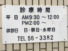 藤田歯科医院