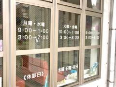 たざき歯科医院