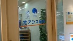 オアシス歯科