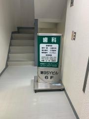 神宮前デンタルクリニック