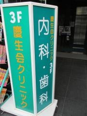 慶生会クリニック歯科・内科