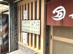 まるまん寿司