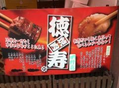 焼肉徳寿明野店