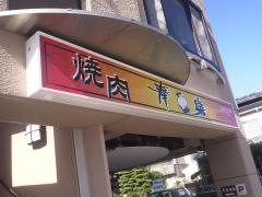奉楽