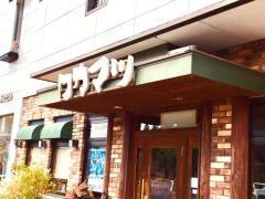ワカマツ