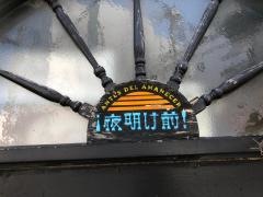 夜明け前