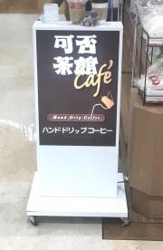可否茶館　イオン平岡店