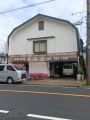 美園苑