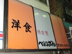 ぺいざん