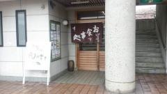 美濃屋