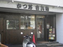 かつ丼吉兵衛　旭通店