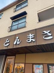 とんまさ