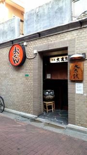 大太鼓