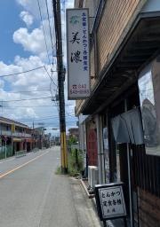 美濃吉