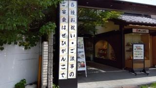 がんこ寝屋川店