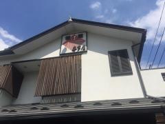 喜多屋
