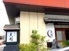 大関割烹