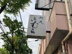 馳走木村