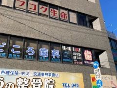 たどころ歯科医院