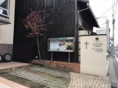 本町教会