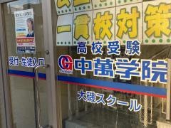 ＣＧ中萬学院　大磯スクール