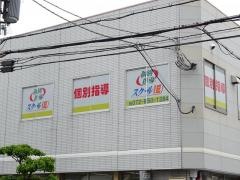 個別指導塾のスクールＩＥ　古市校