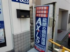 個別指導Ａｘｉｓ　東岸和田校