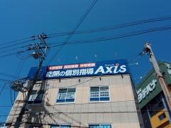 個別指導Ａｘｉｓ　東岸和田校