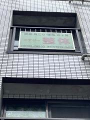 エナジー整体