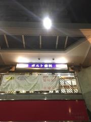 ポルト歯科