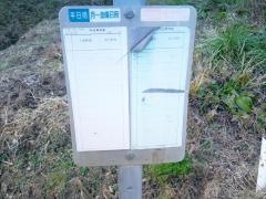 「雁股田分校前」バス停留所