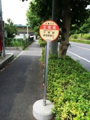 「生実東」バス停留所