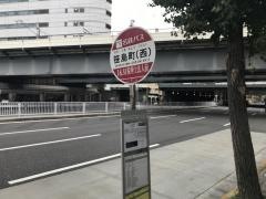 「笹島町(西)」バス停留所