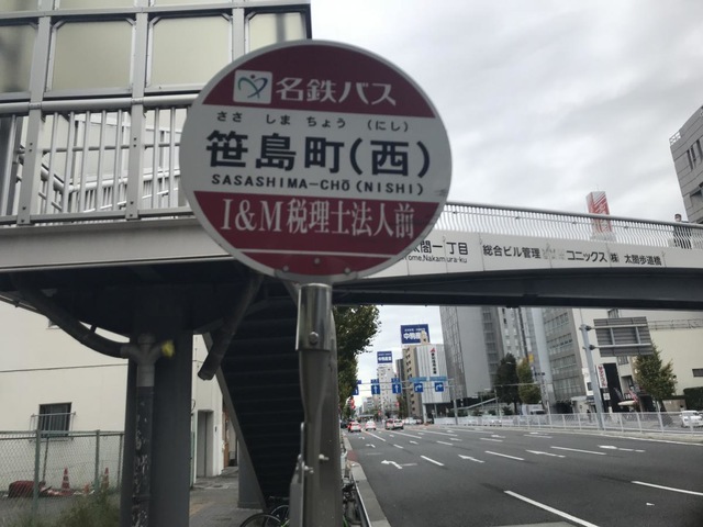 名鉄バス「笹島町(西)」バス停留所／ホームメイト