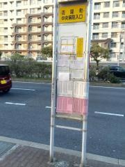 「周陽町中央病院入口」バス停留所
