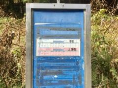 「尾似田」バス停留所