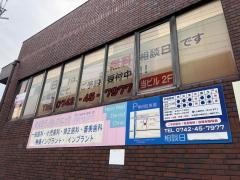 奈良西デンタルクリニック